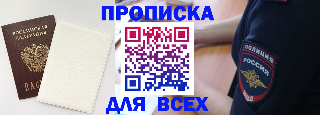 прописка штамп в Архангельске