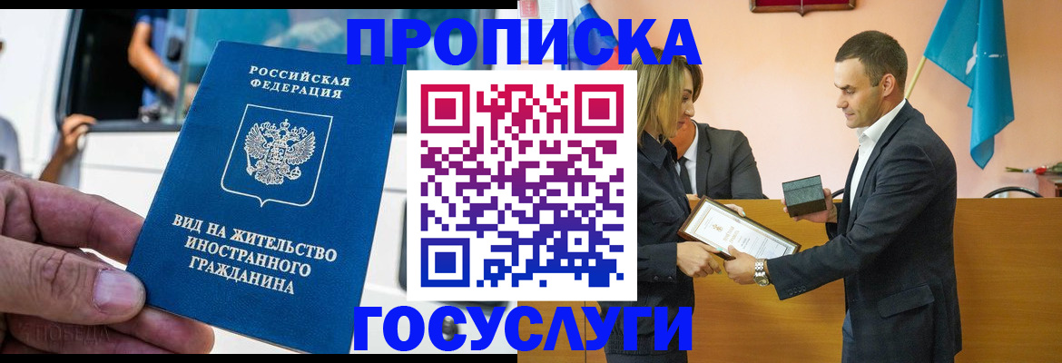 прописка ребенка в Архангельске